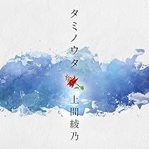 CD 上間綾乃「願い星」【帯付き・希少】 Amazon.co.jp: 願い星: ミュージック